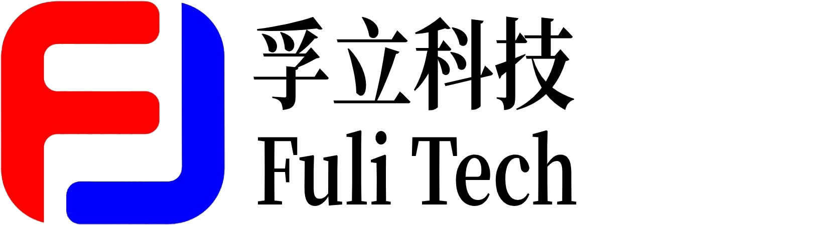孚立科技